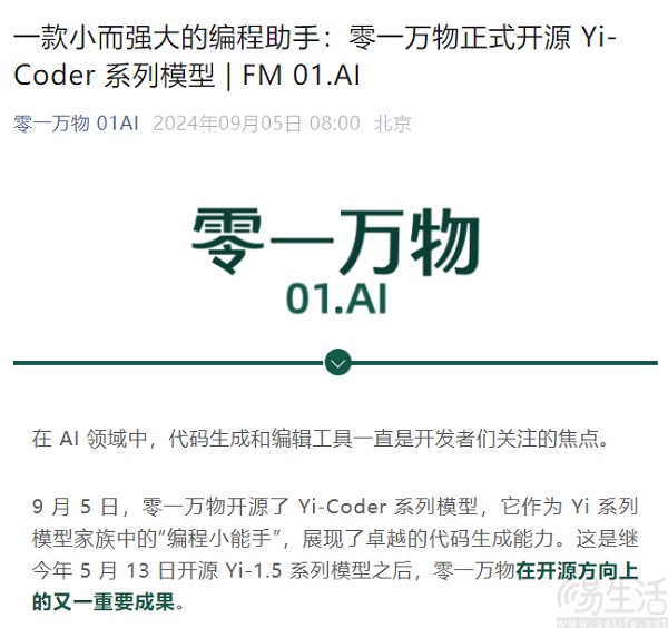 零一万物开源Yi-Coder系列模型，专为编码任务设计